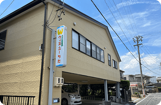 ウィズ・ユーちた